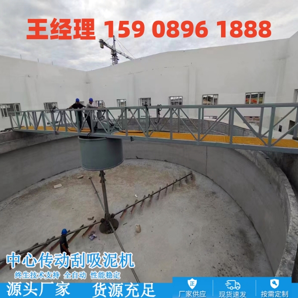 菏泽中心传动刮泥机